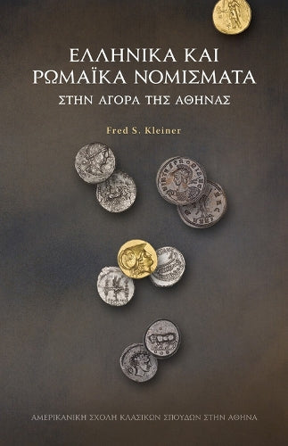 Greek and Roman Coins in the Athenian Agora (Modern Greek)