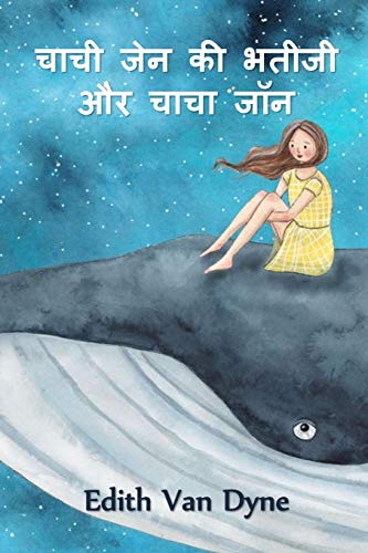 चाची जेन की  cover