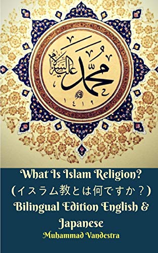 What Is Islam Religion? (イスラム教{ cover