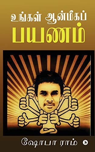 Ungal Aanmeega Payanam