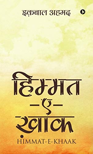 Himmat-E-Khaak