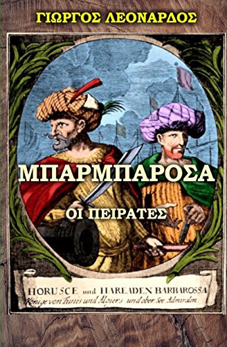 The Barbarossa Pirates (Greek Edition) cover