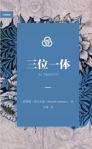 三位一体(简体中ਧ