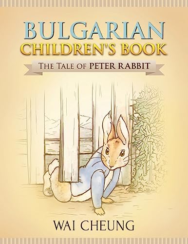 Bulgarian Children's Book cover